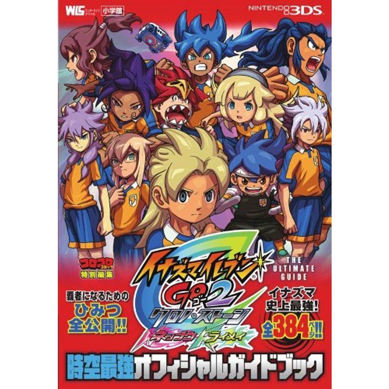 イナズマイレブンカード　時空最強イレブン　コンプセット イナズマイレブンGo TCG 時空最強イレブン コンプセット