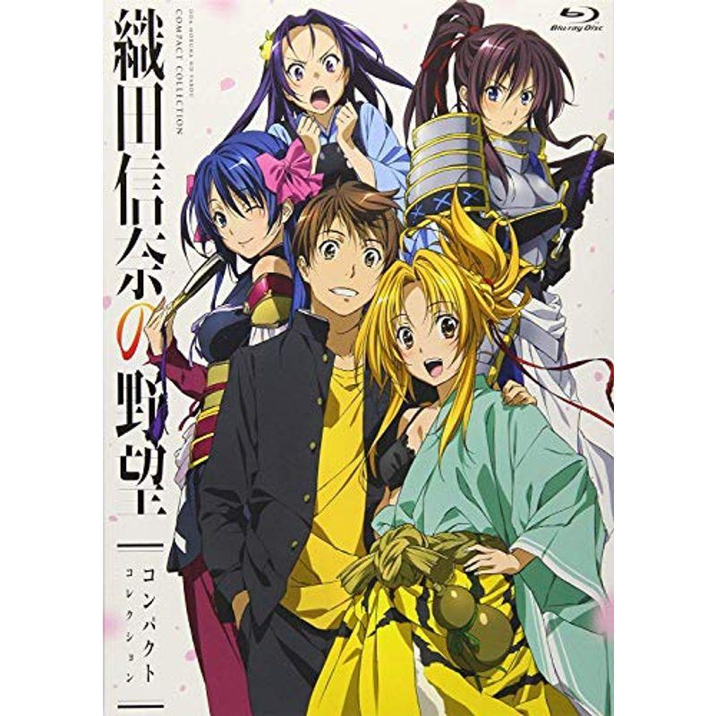 織田信奈の野望blu Rayコンパクトコレクション テレビアニメ 着後レビューで 送料無料 Deuilespoir Fr