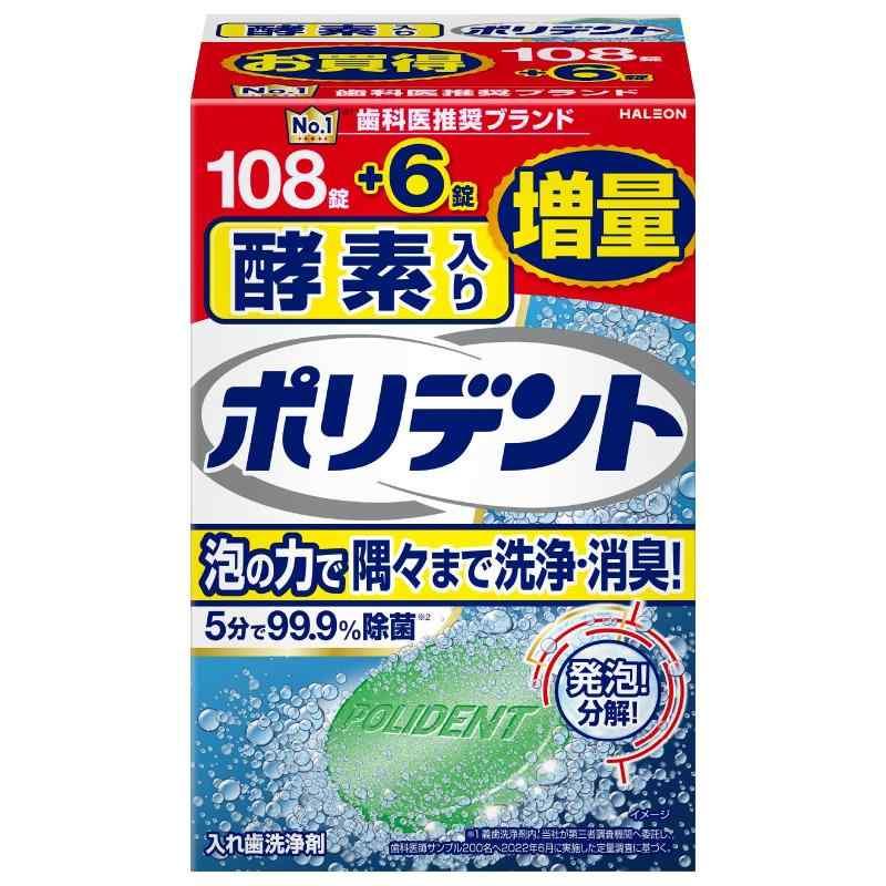 ポリデント 酵素入り 入れ歯洗浄剤 108錠+6錠増量品 99.9%除菌 の商品画像