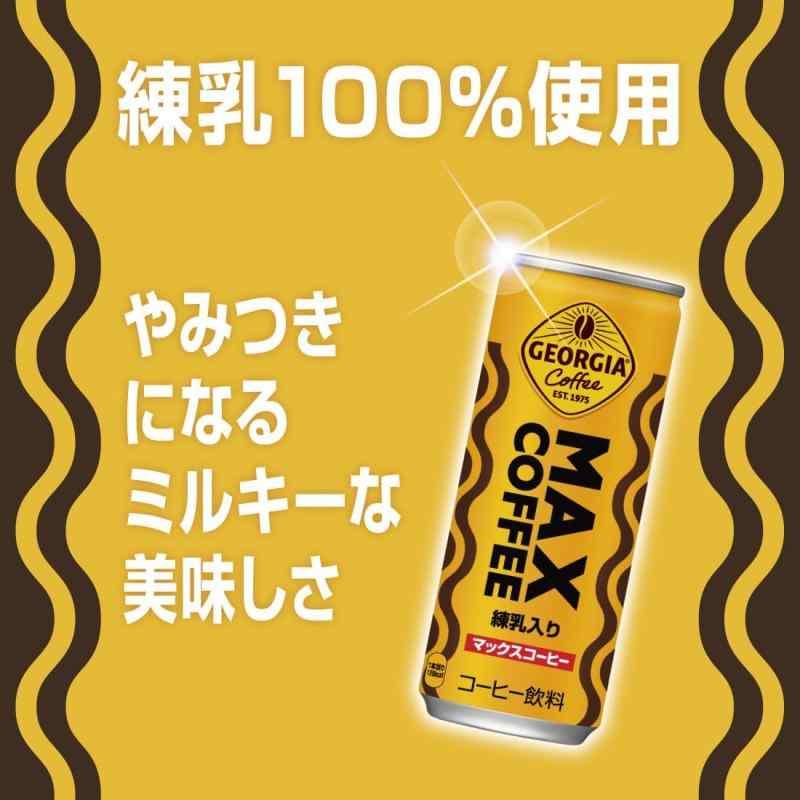 コカ・コーラ ジョージア マックスコーヒー 250ml缶×30本｜dai10ku｜02
