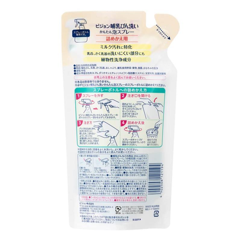 ピジョン Pigeon 哺乳びん洗い かんたん泡スプレー 詰めかえ用 250mL｜dai10ku｜02