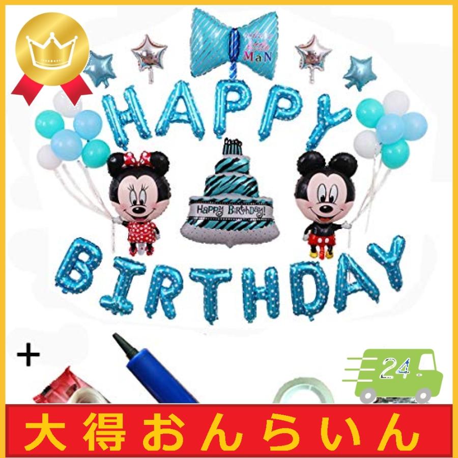 誕生日 飾り付け 上等 ハッピーバースデー バルーン バルーンアート 可愛い ハーフ Happy Birthday ディズニー