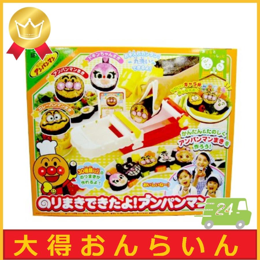最新の激安 のりまきできたよ アンパンマン 高知インター店 Www Mesquita Rj Gov Br