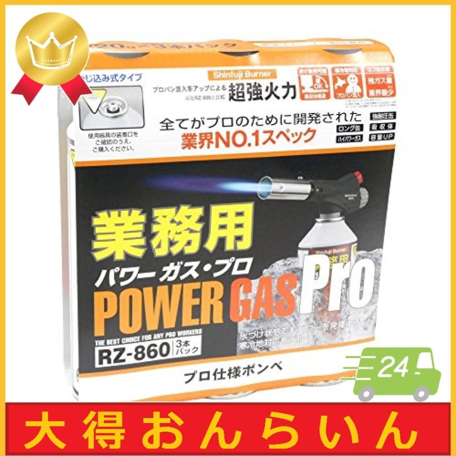 新富士バーナー パワーガス プロ業務用 Rz 8601 Rz 8603本パック Vmh 大得online Yahoo 店 通販 Yahoo ショッピング