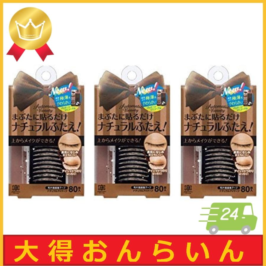 Ab オートマティックビューティ ナチュラルアイテープ 二重形成片面テープ スティック付き Ab Kl2 3個セット Www Legheleggere Com
