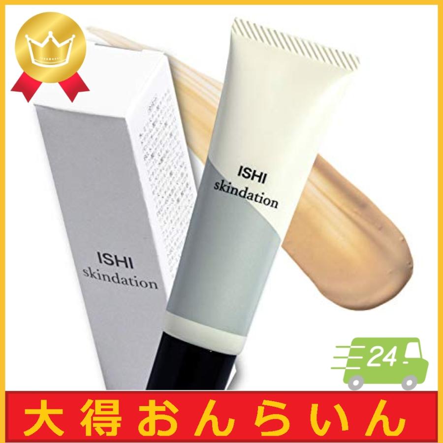 絶対一番安い ISHI BBクリーム メンズ コンシーラー ファンデーション 
