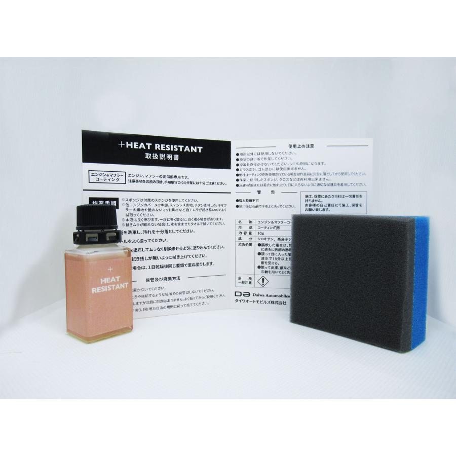 【エンジン＆マフラー専用 耐熱コーティング】ヒートレジスタント HEAT RESISTANT 10g ダイワプロテック DaiwaProTech |  | 01