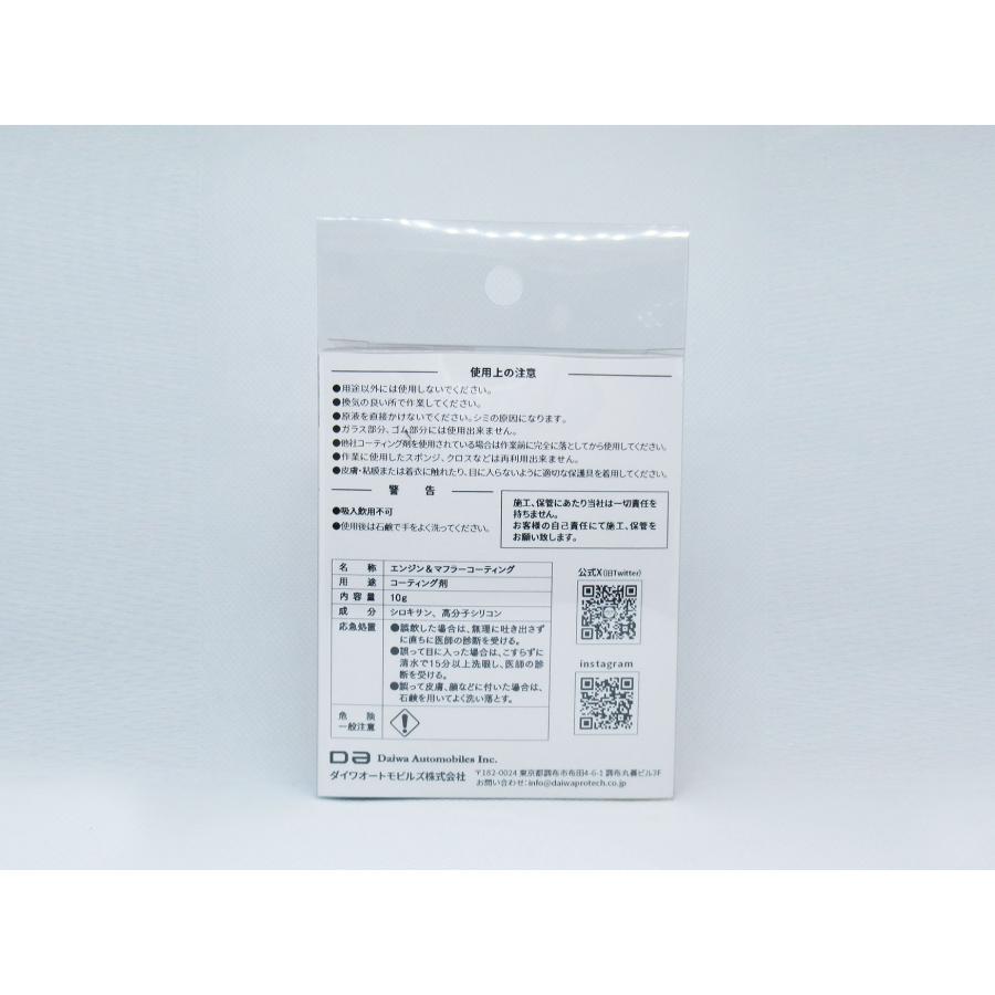 【エンジン＆マフラー専用 耐熱コーティング】ヒートレジスタント HEAT RESISTANT 10g ダイワプロテック DaiwaProTech |  | 04