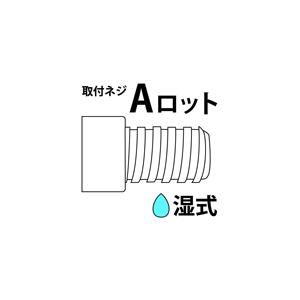Aロッドネジ φ210mm L370 湿式ダイヤモンドコアビットの画像
