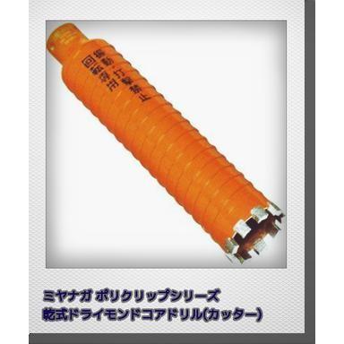 ミヤナガ 乾式ドライモンドコアドリル/替え刃110mm 乾式ダイヤモンド 