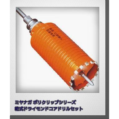 ミヤナガ ドライモンドコアドリルセット 170mm ストレートシャンク 