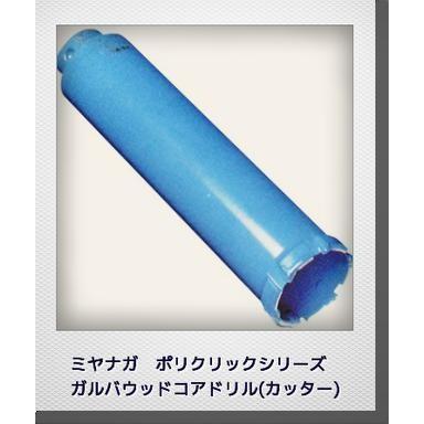 ミヤナガ ガルバウッドコアドリル/カッター 165mm