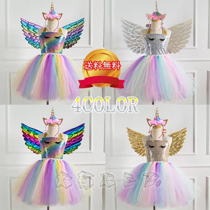 子供 ハロウィン コス子供 ユニコーン コスチュームドレス 95 以上節約 コスプレ ワンピース パーティードレス こどもの日 クリスマス 衣装 女の子 キッズ 誕生日
