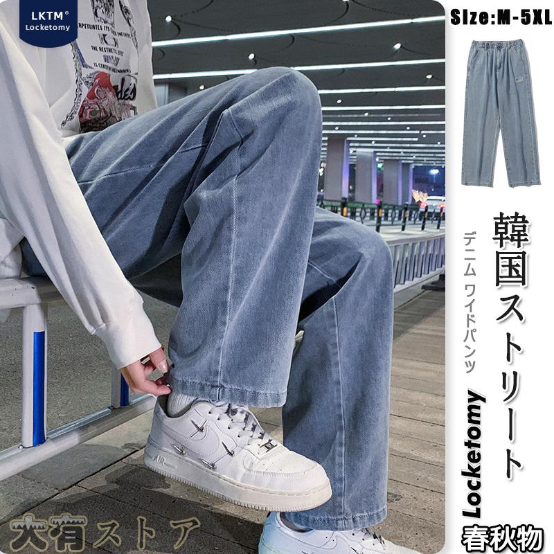 22春物 デニム ワイドパンツ メンズ ジーンズ ゆったり おしゃれ かっこいい 韓国 ストリート系 ファッション ブランドlktm 春秋 新作 Dykkns153 大有ストア 通販 Yahoo ショッピング