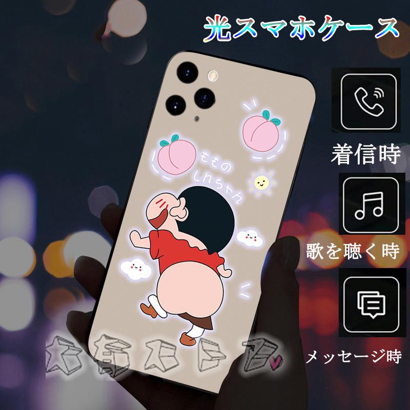 光るiphoneケース クレヨンしんちゃん 光スマホケース Iphoneカバー Iphone11 Iphone11pro 光る Iphone ケース Led 発光センサー Iphoneケース 全機種対応 Dykkss45 大有ストア 通販 Yahoo ショッピング