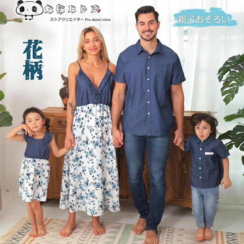 親子カップルtシャツ ペアルック 花柄ワンピース 無地トップス 親子お揃い カップル 家族おそろい服 男女兼用 キッズ服 子供 ママ パパ 夏服 半袖 お気に入りの