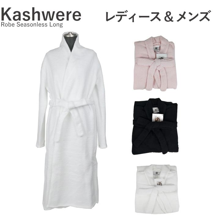 最大70％オフ！ バスローブ カシウェア Kashwere ガウン レディース