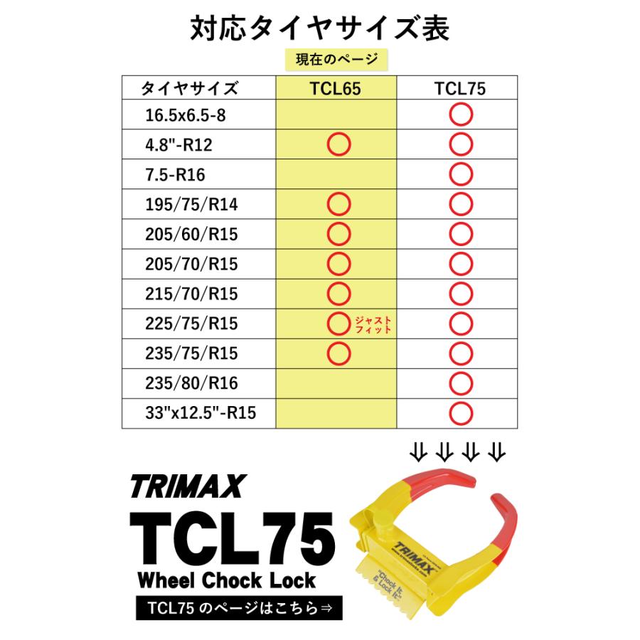 トライマックス TRIMAX TCL65 ホイールチョックロック WHEEL CHOCK LOCK 13651ダイボ 通販