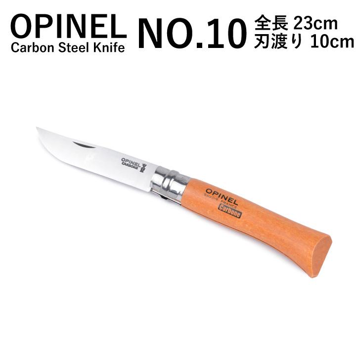 オピネル OPINEL NO.10カーボンスチールナイフ Carbon Steel Knife  NO.10 113100 アウトドア キャンプ 釣り 折り畳み式 携帯しやすい オピネルナイフ | OPINEL