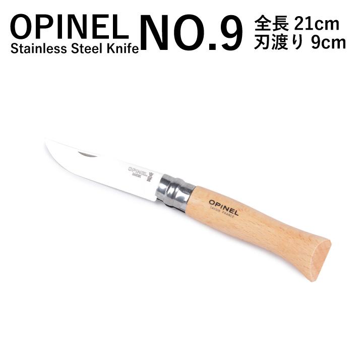 オピネル OPINEL NO.9ステンレススチールナイフ Stainless Steel Knife  NO.9 001083 アウトドア キャンプ 釣り 折り畳み式 携帯しやすい オピネルナイフ | OPINEL