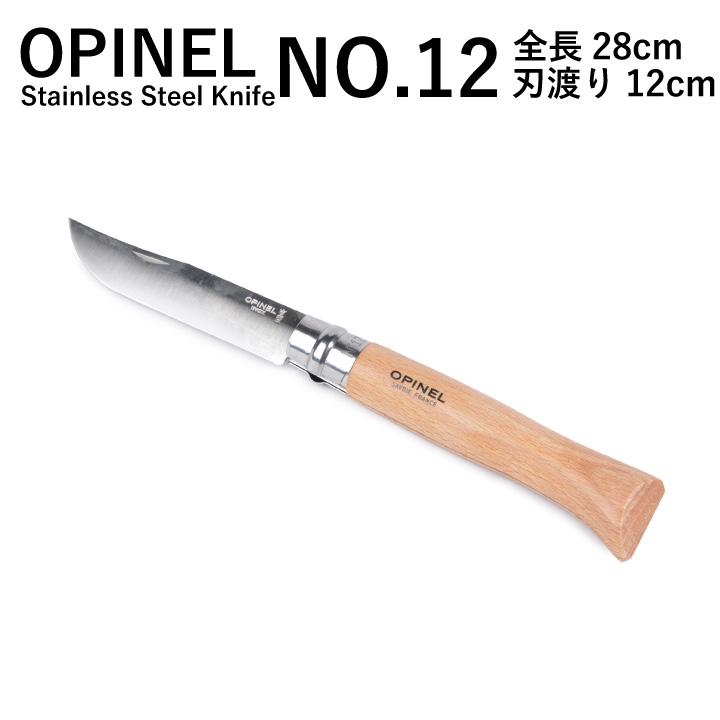 オピネル OPINEL NO.12ステンレススチールナイフ Stainless Steel Knife  NO.12 001084 アウトドア キャンプ 釣り 折り畳み式 携帯しやすい オピネルナイフ | OPINEL