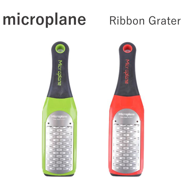 マイクロプレイン 固めの食材用 ハードチーズ タマネギ ジャガイモ MICROPLANE リボングレーター おろし金  おろし器 チーズグレーター チーズ削り | microplane