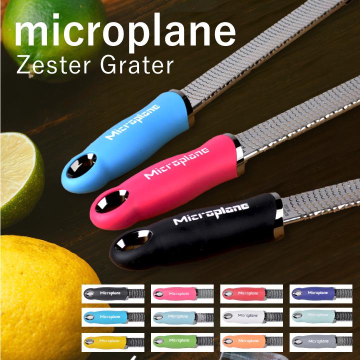 マイクロプレイン ゼスターグレーター プレミアムシリーズ MICROPLANE ZesterGrater   おろし金  おろし器 チーズグレーター チーズおろし器 チーズ削り | microplane