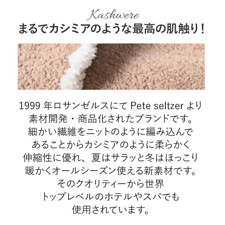 Kashwere（カシウエア） おくるみ カシウェア ベビーブランケット