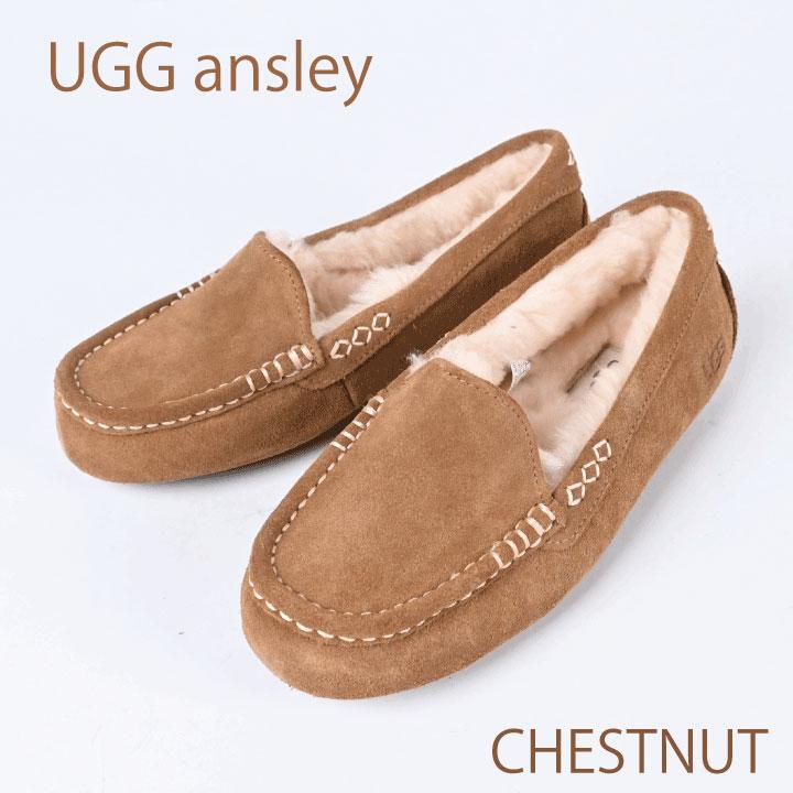UGG W ANSLEY カラー チェスナット