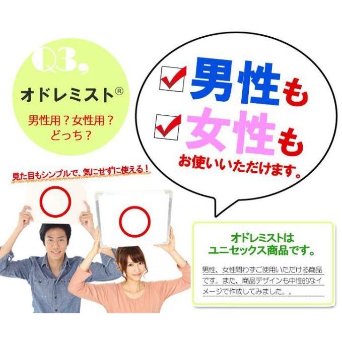 オドレミスト(制汗剤)　60ml　+　オドレミン　25ｍｌセット　odoremist |  | 03