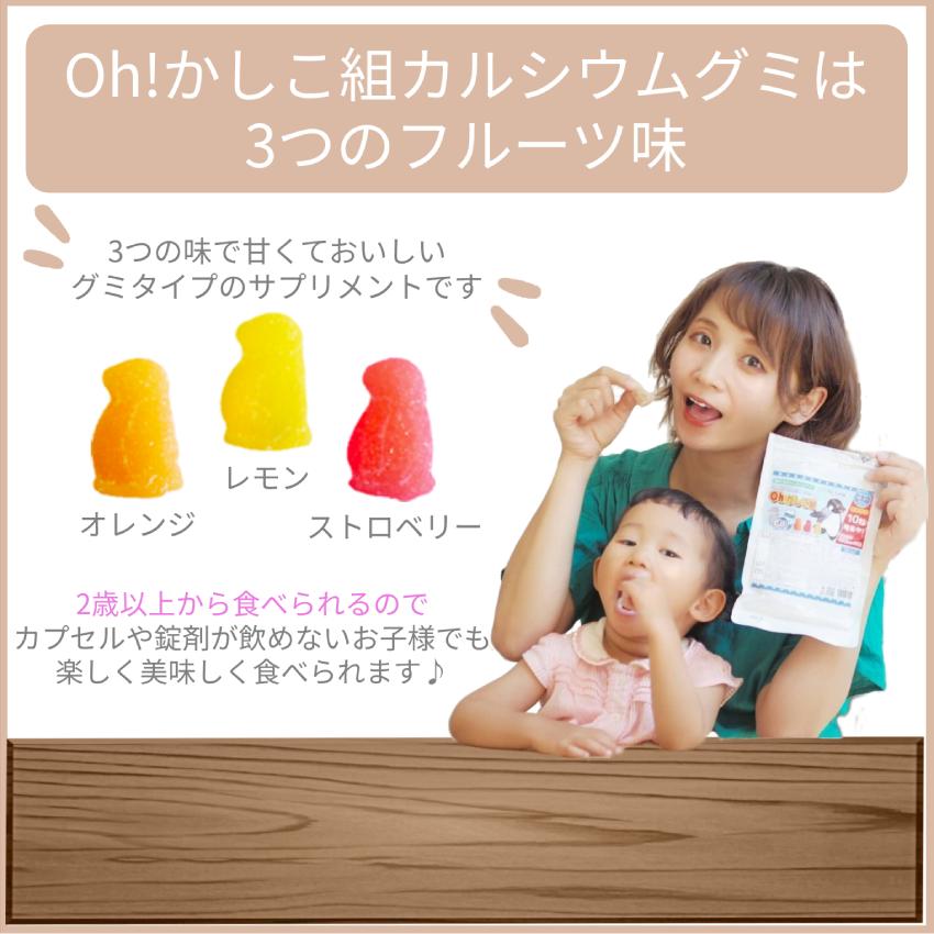 送料無料 Oh!かしこ組カルシウムグミ 60粒入×2個セット グミ