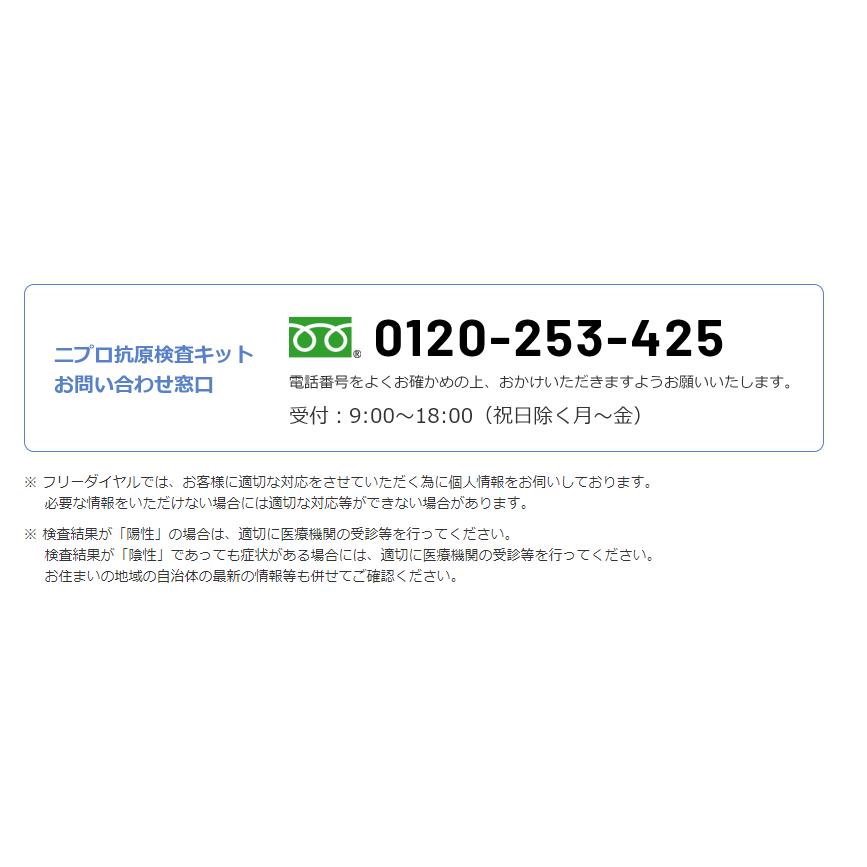 NIPRO（ニプロ） 新型コロナウィルス・インフルエンザ検査キット<br