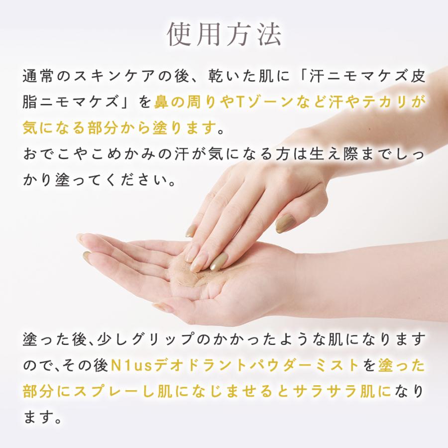 100セット限定おまけ付 汗ニモマケズ皮脂ニモマケズ (汗皮脂テカリ防止UV化粧下地)30ml ナチュラルorトーンアップ＆ N1us デオドラントパウダーミスト50mlセット |  | 12
