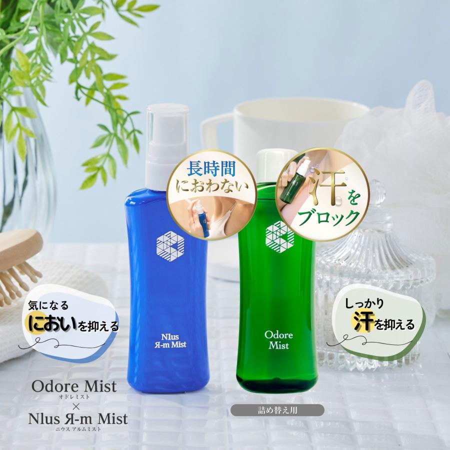 オドレミスト 53ml 詰替え用・ミストポンプなし &amp; アルムミスト 50mlのセット nprm 足 ワキガ 加齢臭 無香料 odoremist（Yahoo!・くすり屋だいちゃん）