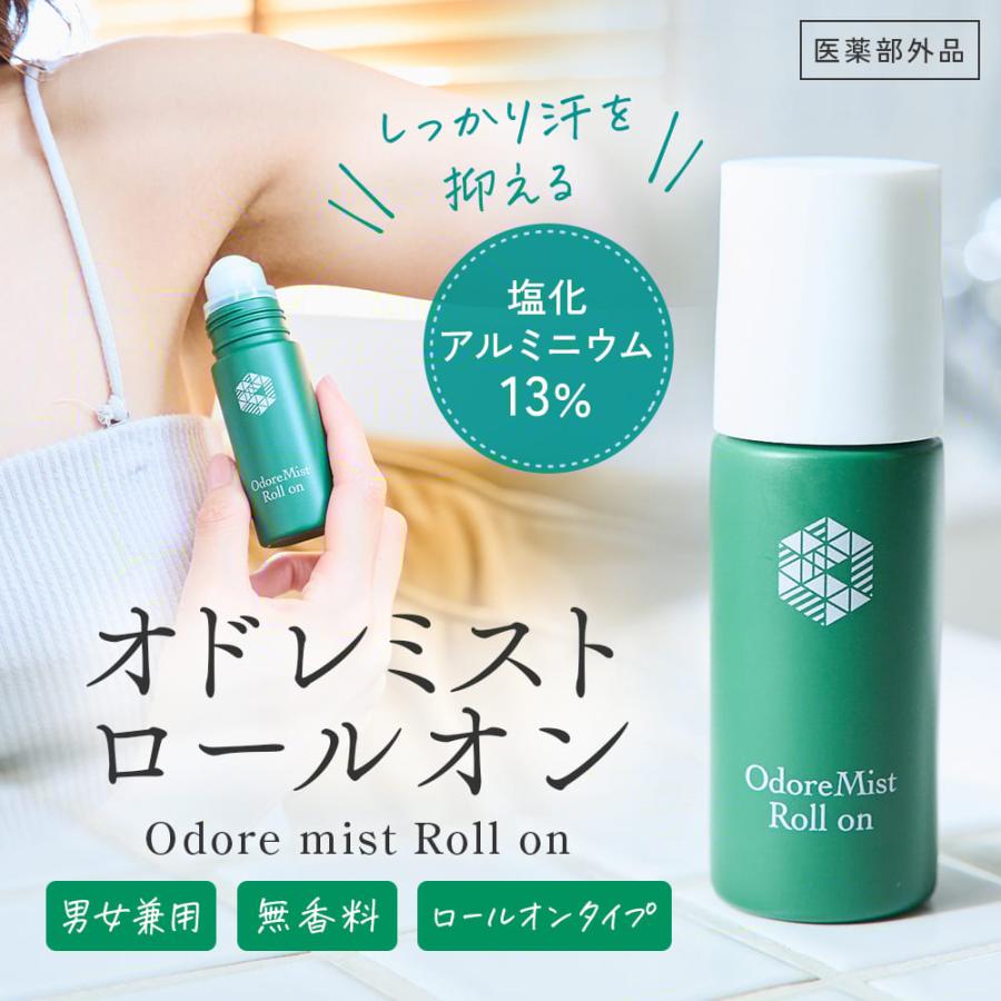 オドレミストロールオン40ml 日本製 制汗剤 塩化アルミニウム13% 薬局プロデュース 薬剤師監修　5ｃｍゆうパケット発送（Yahoo!・くすり屋だいちゃん）