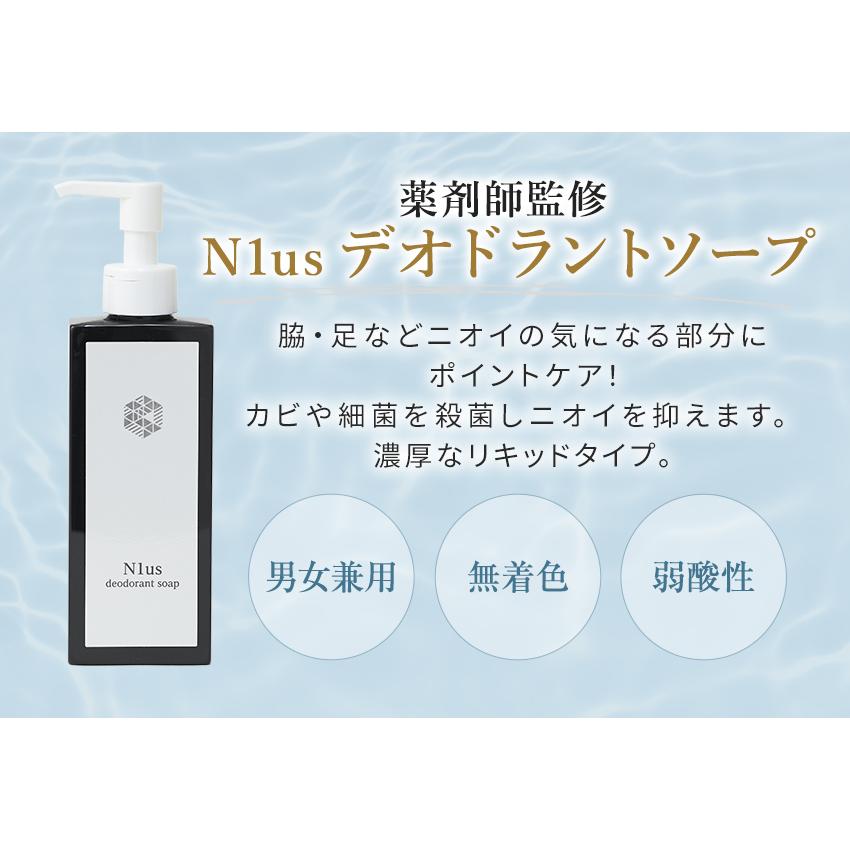 オドレミスト 53ml ＆ N1us デオドラントソープ 150ml セット odds(黒