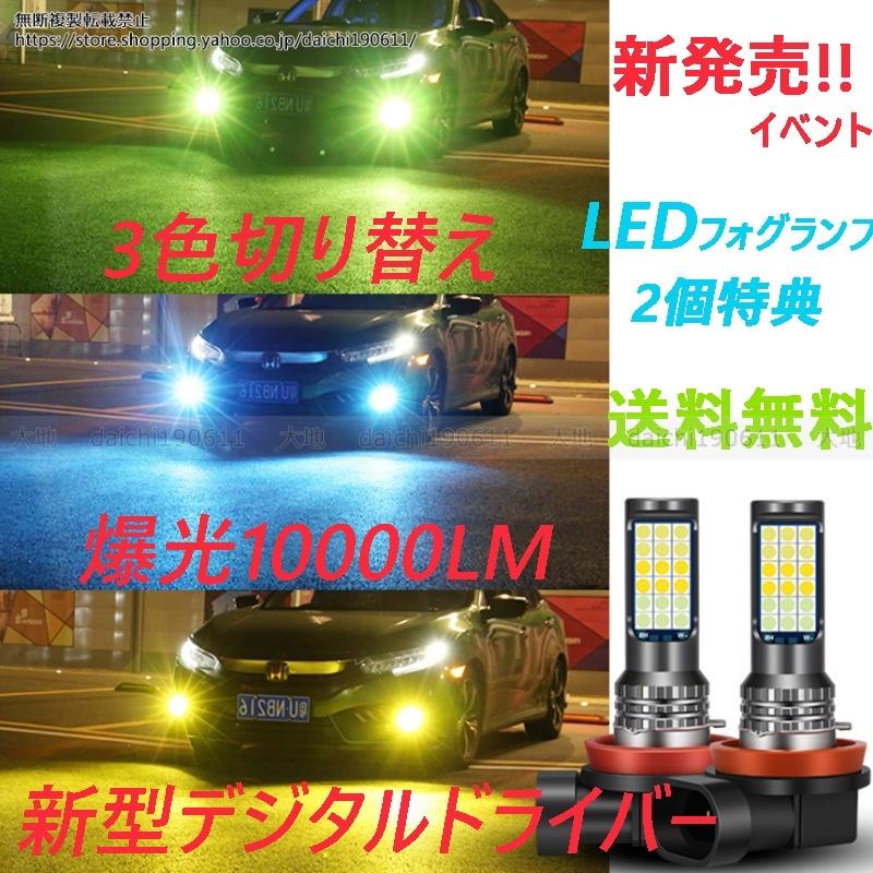 送料無料 2個特典!! LEDフォグランプ ヘッドライト 明るい 爆光 送料無料 2個特典!! LEDフォグランプ ヘッドライト 明るい 爆光