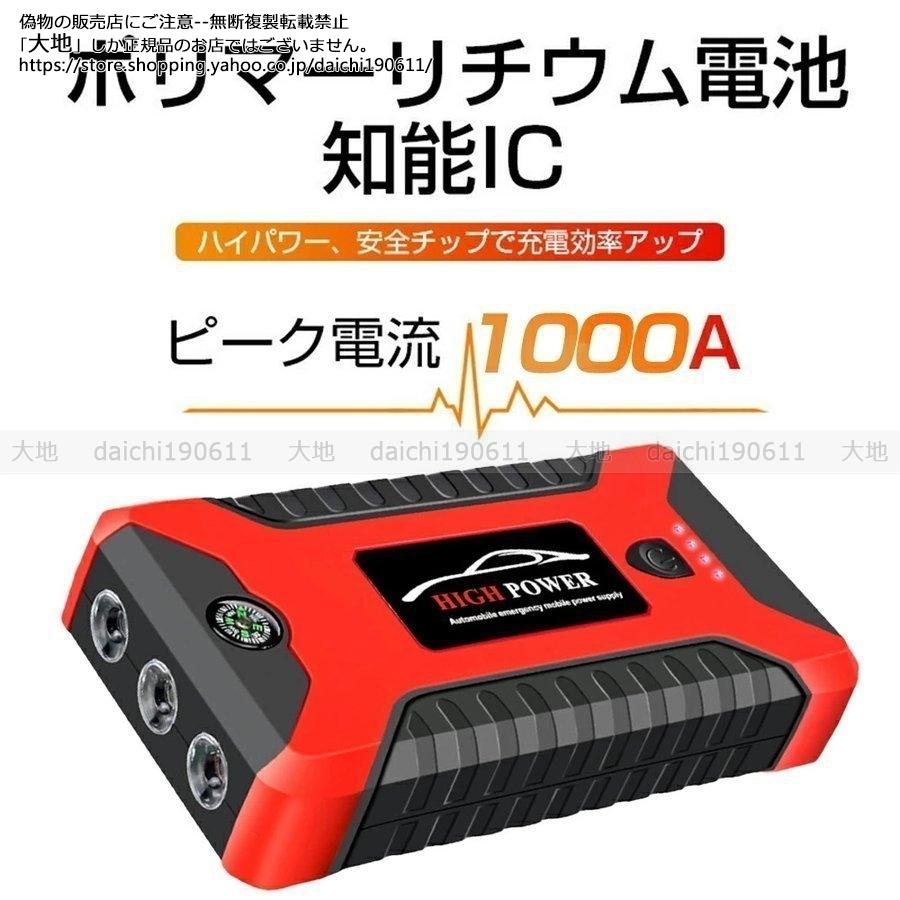 ジャンプスターター 12V 28000mAh 大容量 非常用電源 エンジンスターター 充電器 ジャンプ スターター ポータブル充電器 ガソリン車ディーゼル車に通用｜daichi190611｜02