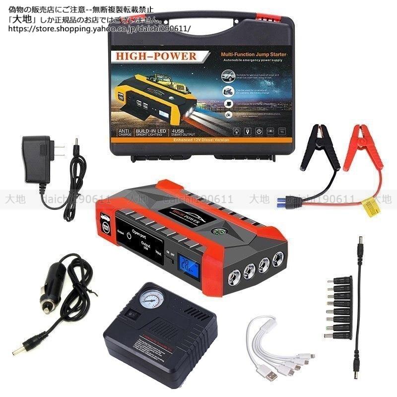 ジャンプスターター 12V 28000mAh 大容量 非常用電源 エンジンスターター 充電器 ジャンプ スターター ポータブル充電器 ガソリン車ディーゼル車に通用｜daichi190611｜14