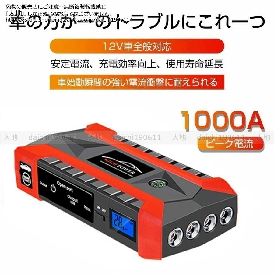 ジャンプスターター 12V 28000mAh 大容量 非常用電源 エンジンスターター 充電器 ジャンプ スターター ポータブル充電器 ガソリン車ディーゼル車に通用｜daichi190611｜04