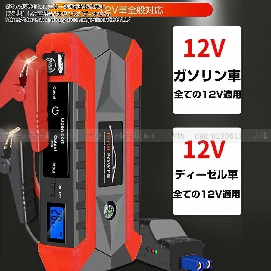 ジャンプスターター 12V 28000mAh 大容量 非常用電源 エンジンスターター 充電器 ジャンプ スターター ポータブル充電器 ガソリン車ディーゼル車に通用｜daichi190611｜06