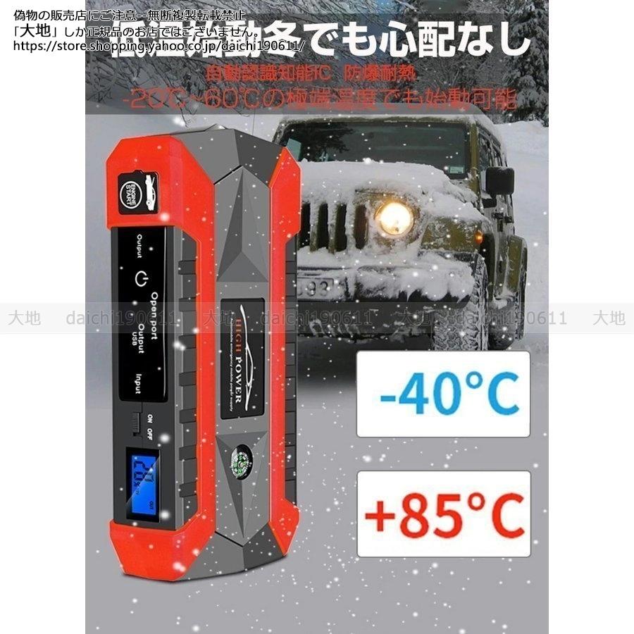 ジャンプスターター 12V 28000mAh 大容量 非常用電源 エンジンスターター 充電器 ジャンプ スターター ポータブル充電器 ガソリン車ディーゼル車に通用｜daichi190611｜07