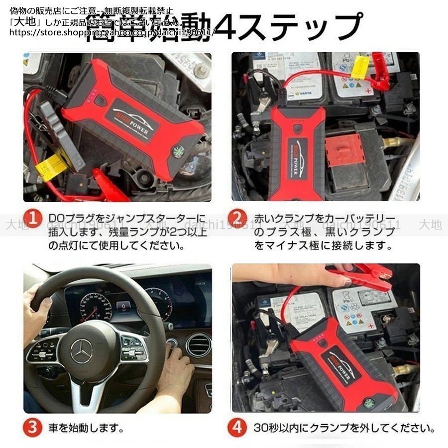 ジャンプスターター 12V 28000mAh 大容量 非常用電源 エンジンスターター 充電器 ジャンプ スターター ポータブル充電器 ガソリン車ディーゼル車に通用｜daichi190611｜09