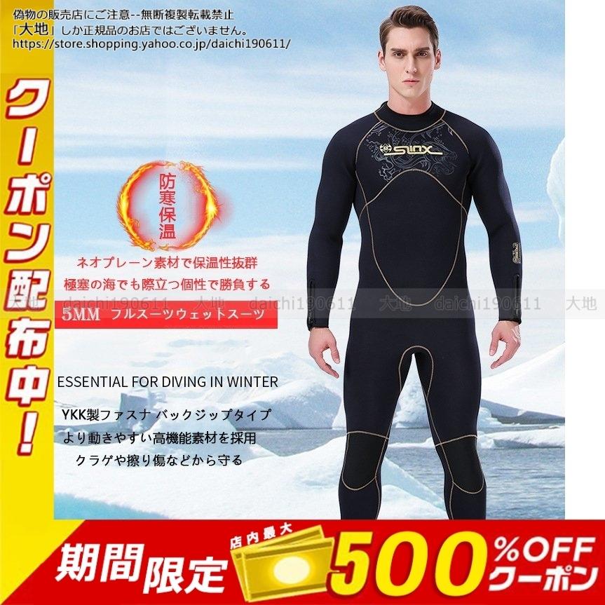 ウェットスーツ 水着 メンズ フルスーツ 5ミリスキン 長袖 防寒保温 日焼け防止 サーフィン バックジップ マリンスポーツ ダイビング シュノーケリング 釣り :daichi190611-ydyp-qsf-m-12:大地 - 通販 - Yahoo!ショッピング ウェットスーツ 水着 メンズ フルスーツ 5ミリスキン 長袖 防寒保温 日焼け防止 サーフィン バックジップ マリンスポーツ ダイビング シュノーケリング 釣り :daichi190611-ydyp-qsf-m-12:大地 - 通販 - Yahoo!ショッピング