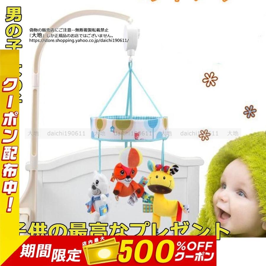 有名人芸能人 送料無料 赤ちゃん ベッドメリー オルゴールメリー プレゼント ベビー おもちゃ ぬいぐるみ 出産祝い 可愛い動物 男の子 女の子 寝かしつけ用品 Materialworldblog Com