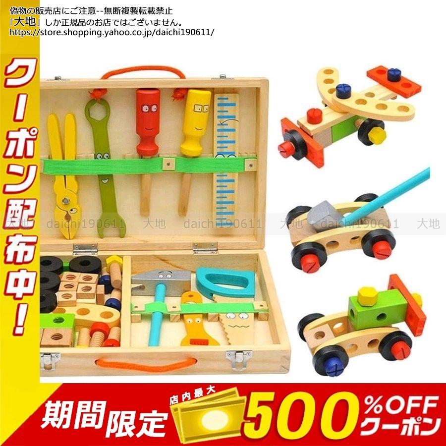 木のおもちゃ 工具セット 大工さんセット 知育玩具 早期学習玩具 作業 