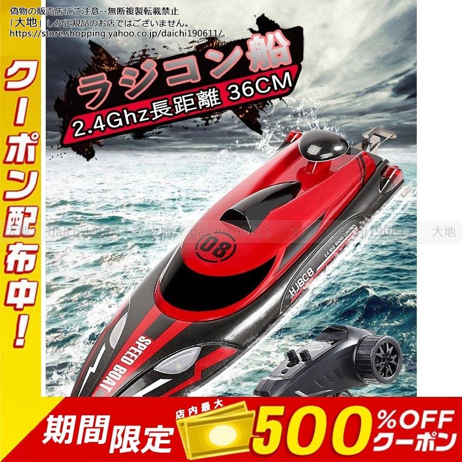 36CM ラジコン船 大リモコン高速 パイレーツボート 防水 充電式 36CM ラジコン船 大リモコン高速 パイレーツボート 防水 充電式