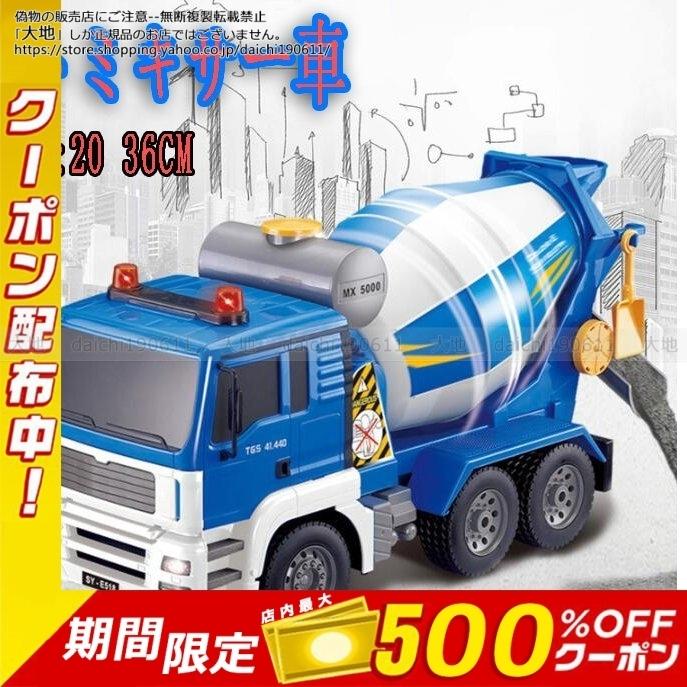 コンクリートミキサー車 動く はたらくくるま ラジコ ミニカー コンクリートミキサー車 動く はたらくくるま ラジコ ミニカー