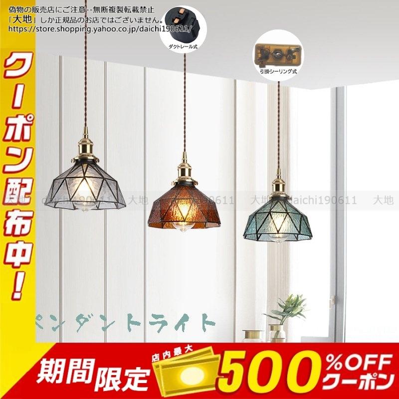 送料無料 ペンダントライト ダクトレール用照明 天井照明 間接照明 E26対応 キッチン 照明器具 リビング用 居間用 玄関 寝室 喫茶 店舗 北欧 工事不要 1灯