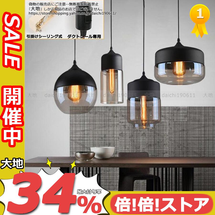 送料無料 ペンダントライト 北欧 吊り下げライト おしゃれ ガラス ダイニング 照明 キッチン ダクトレール用 天井照明 食卓用 ヴィンテージ照明 居間用 玄関 Daichi Zsjj Dd 162 大地 通販 Yahoo ショッピング